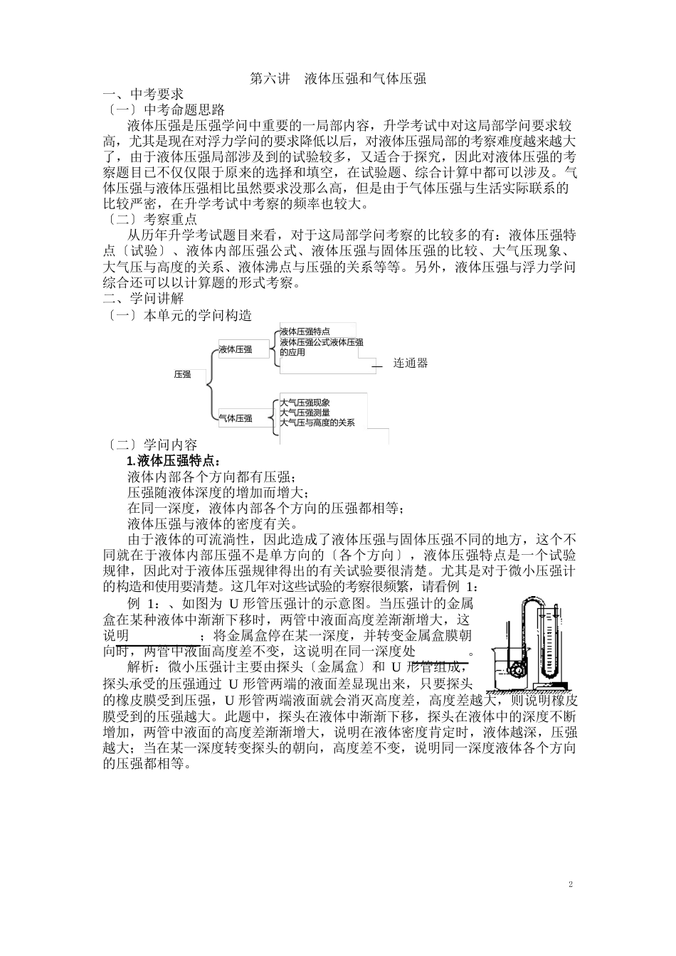 06液体压强和气体压强_第1页