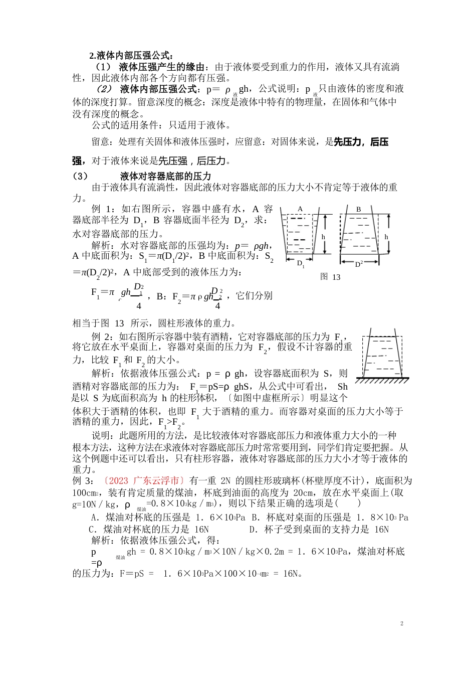 06液体压强和气体压强_第2页