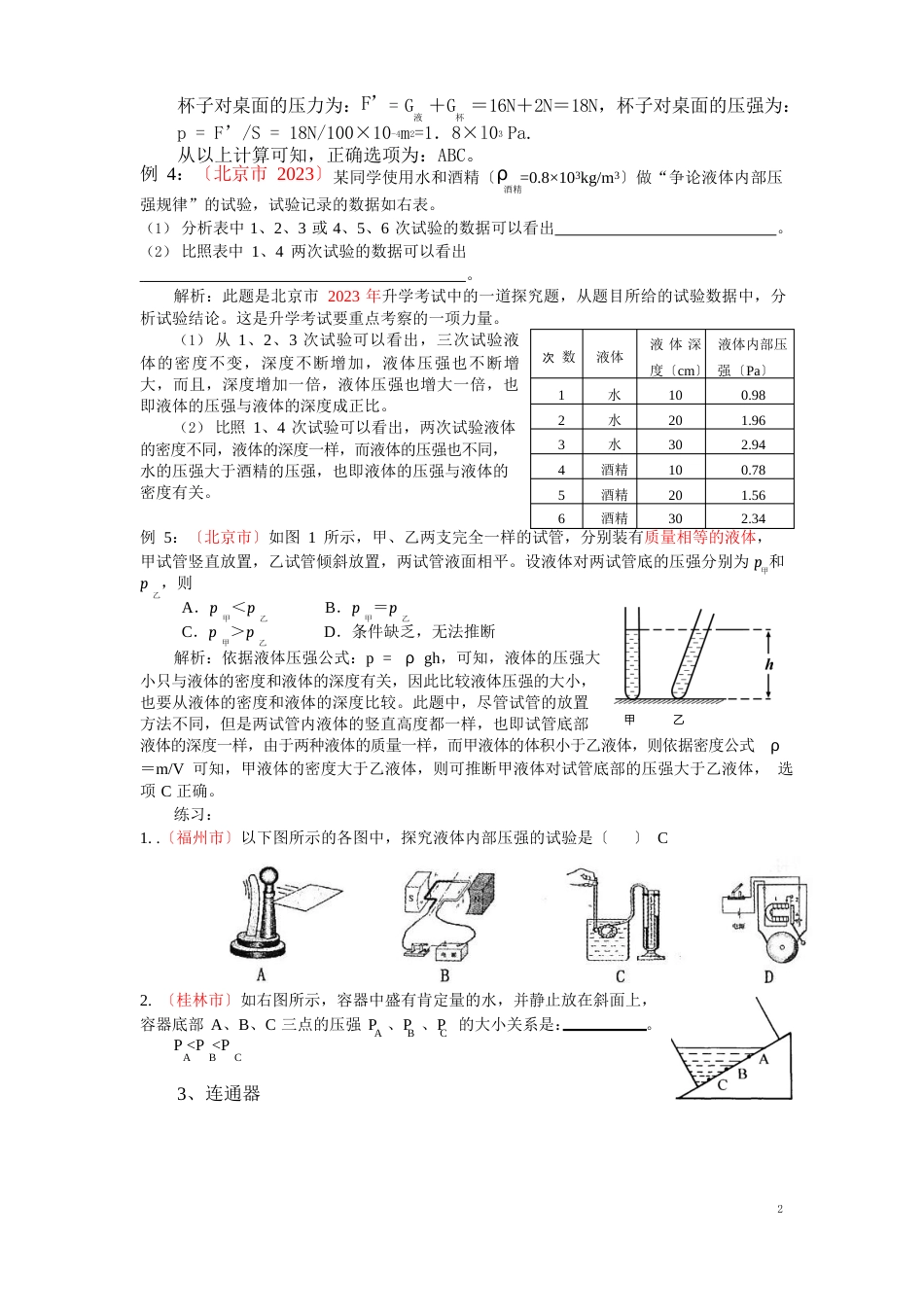 06液体压强和气体压强_第3页