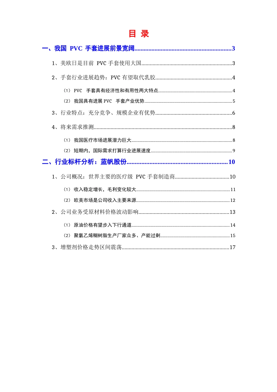 2023年PVC手套行业分析报告_第2页