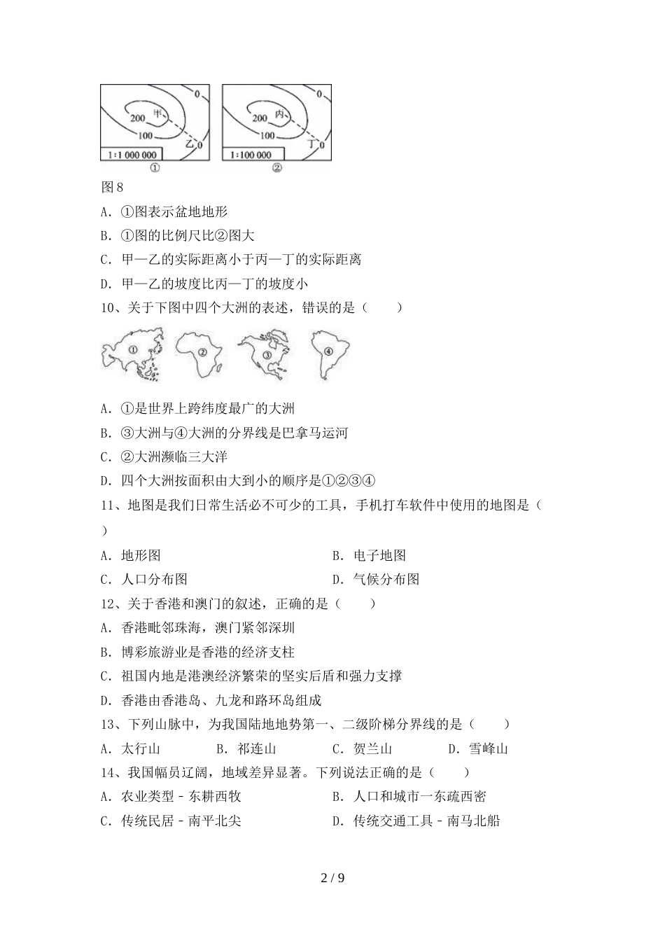 2023年人教版八年级地理上册期末考试卷及答案_第2页
