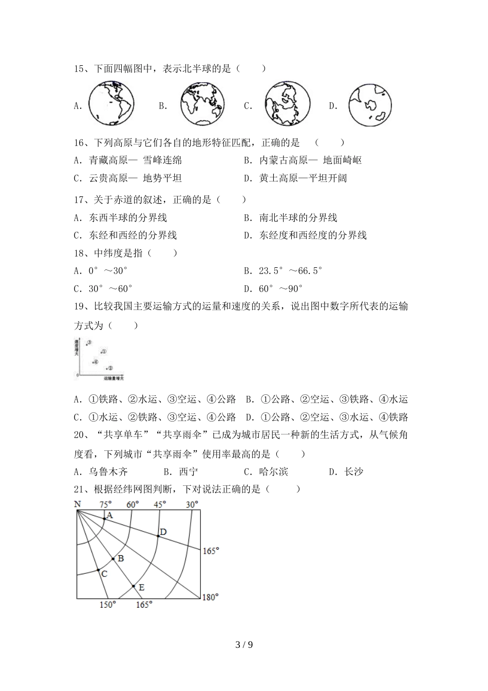 2023年人教版八年级地理上册期末考试卷及答案_第3页
