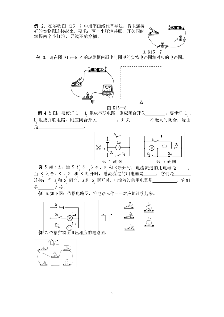 153~154串联、并联和电流的测量知识点总结_第2页