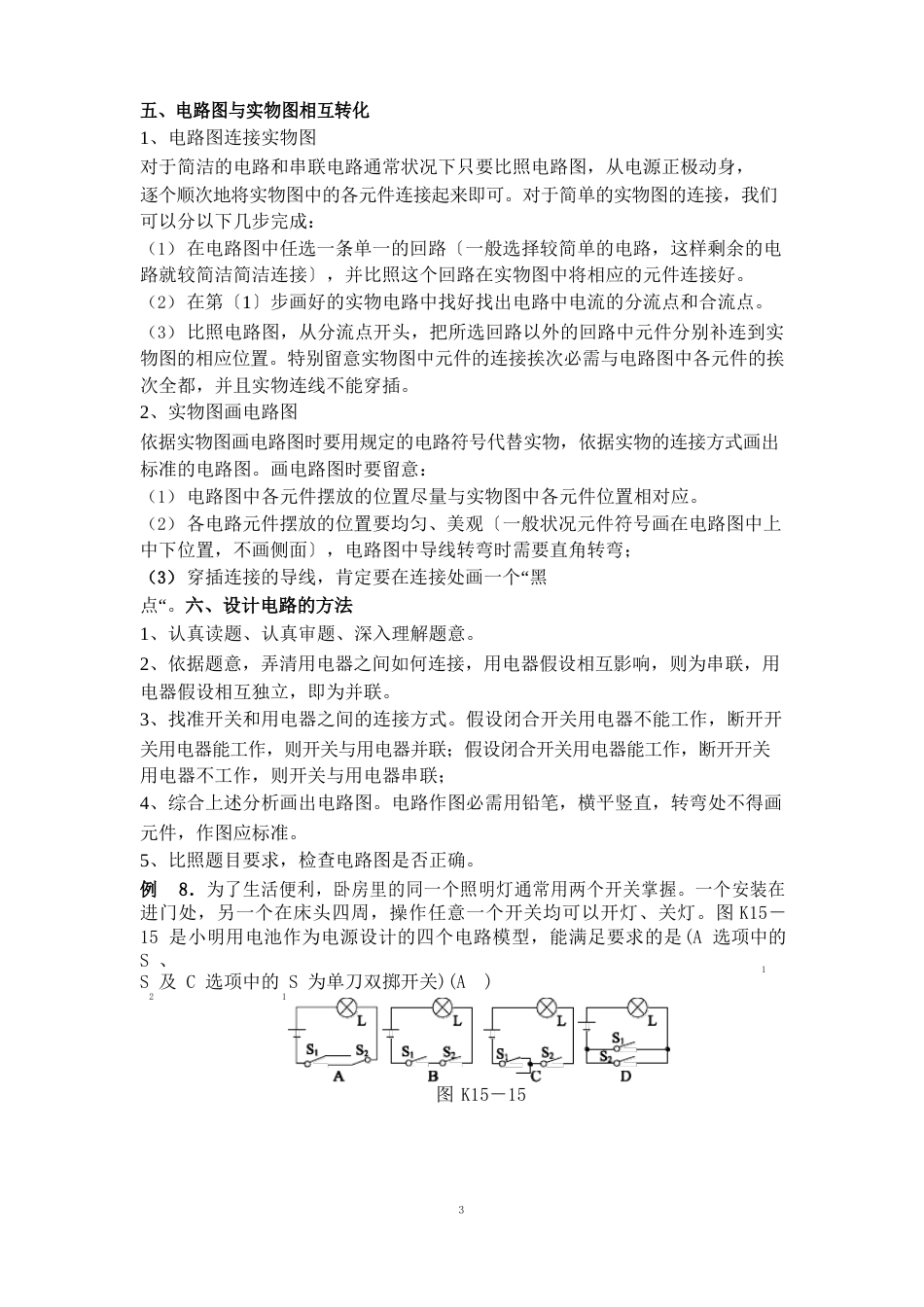 153~154串联、并联和电流的测量知识点总结_第3页