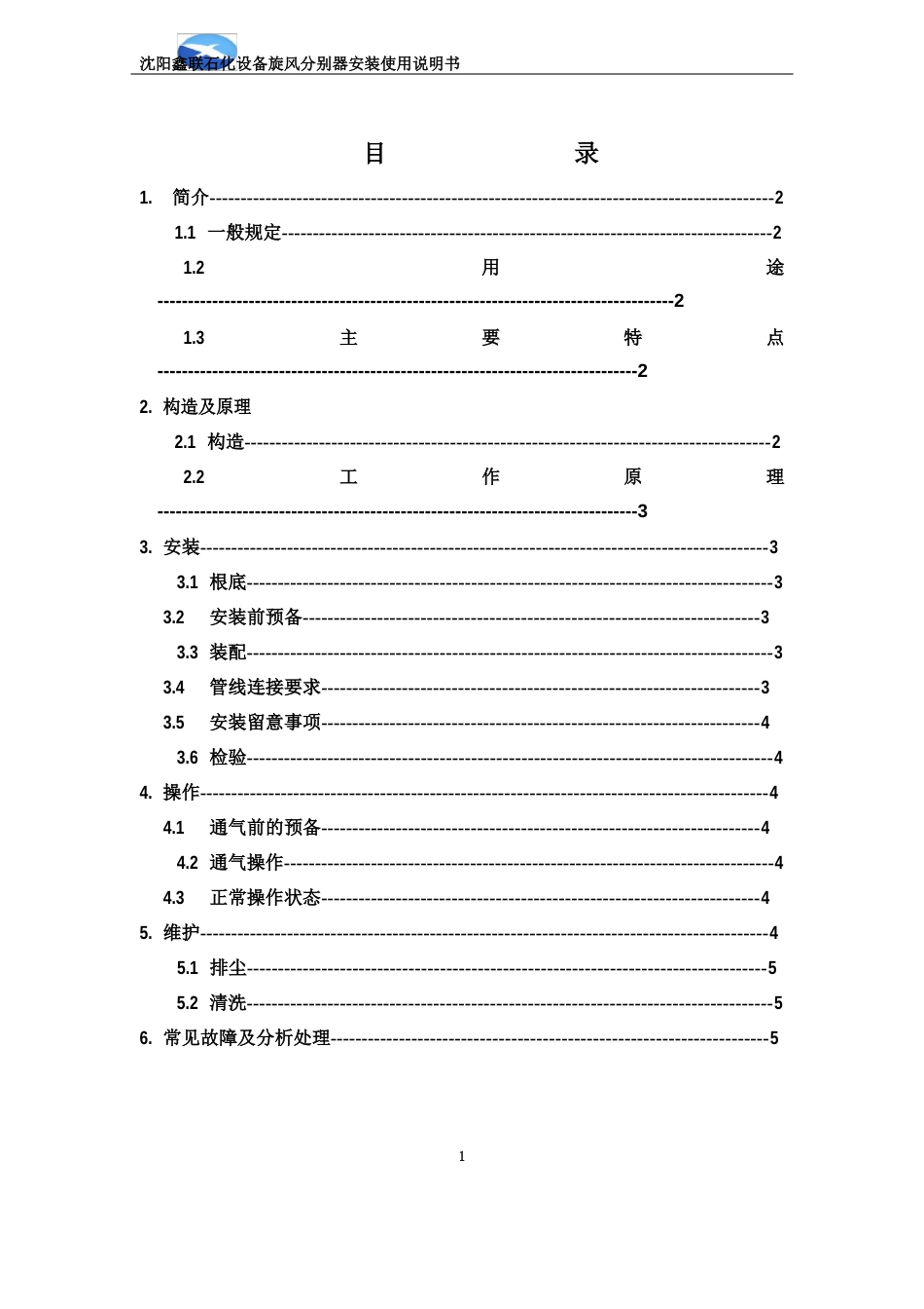 13-旋风分离器说明书_第3页