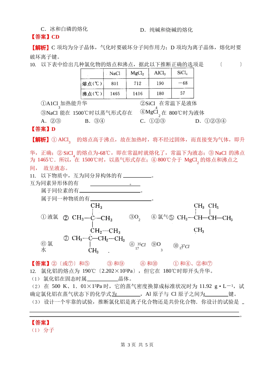 1《第4讲从微观结构看物质的多样性》训练_第3页