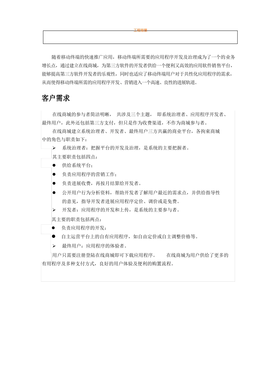 AppStore方案建议书_第3页