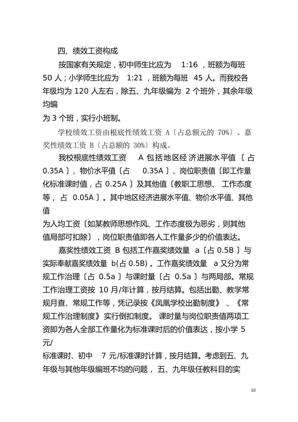 9绩效工资发放方案_第2页