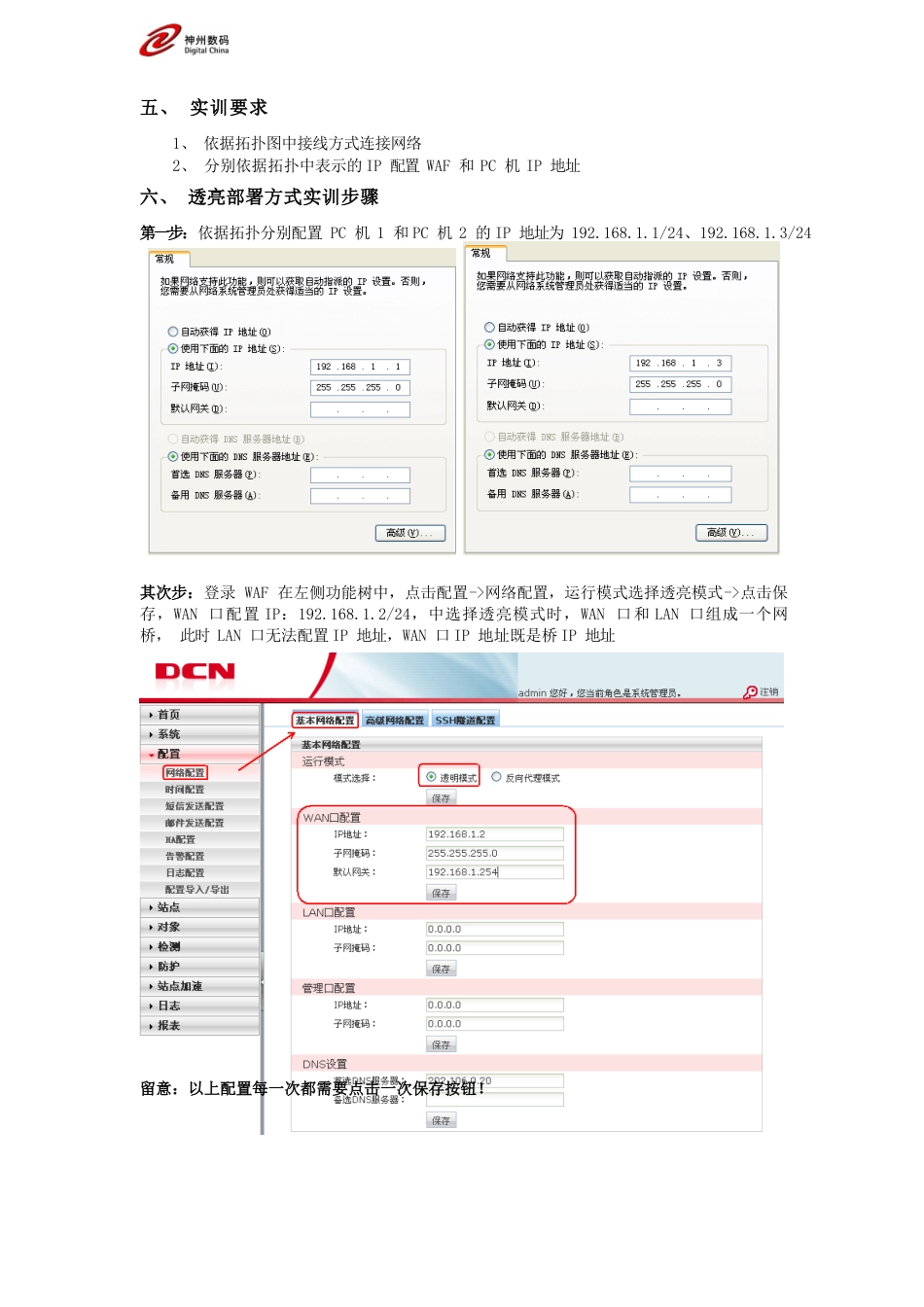 WAF网络部署方式_第2页