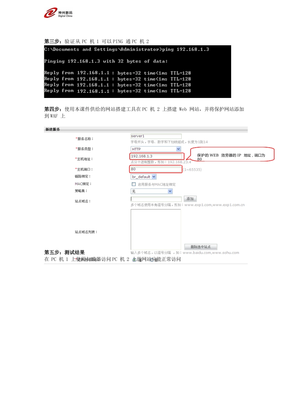 WAF网络部署方式_第3页