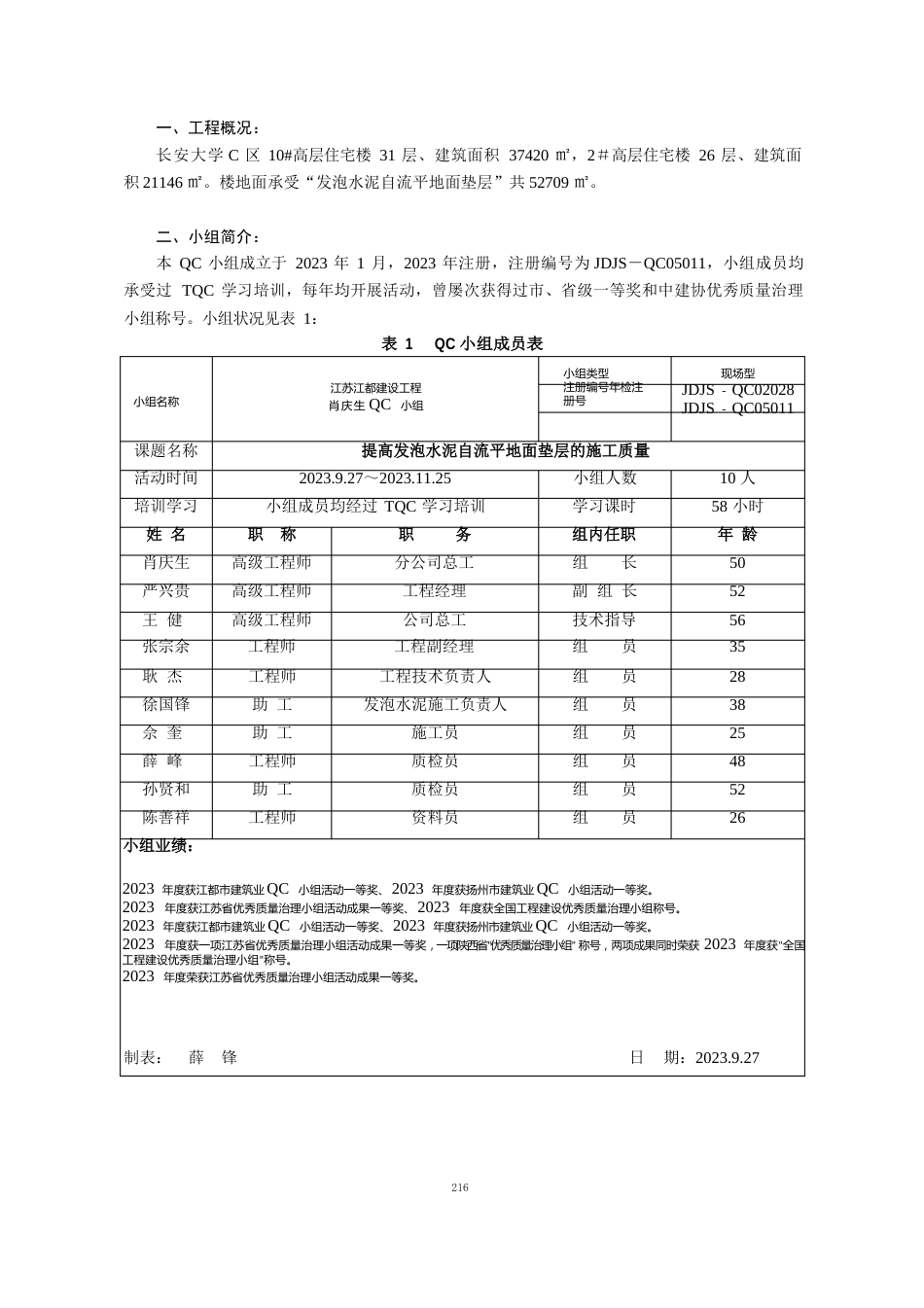 14江苏江都建设工程有限公司肖庆生QC小组_第2页