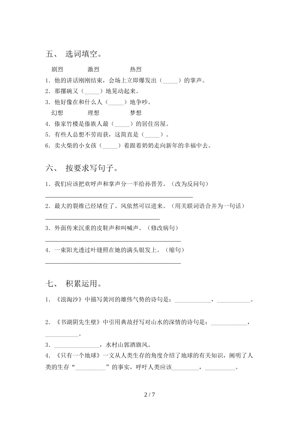 部编版2022年六年级语文上册期末测试卷及答案一_第2页