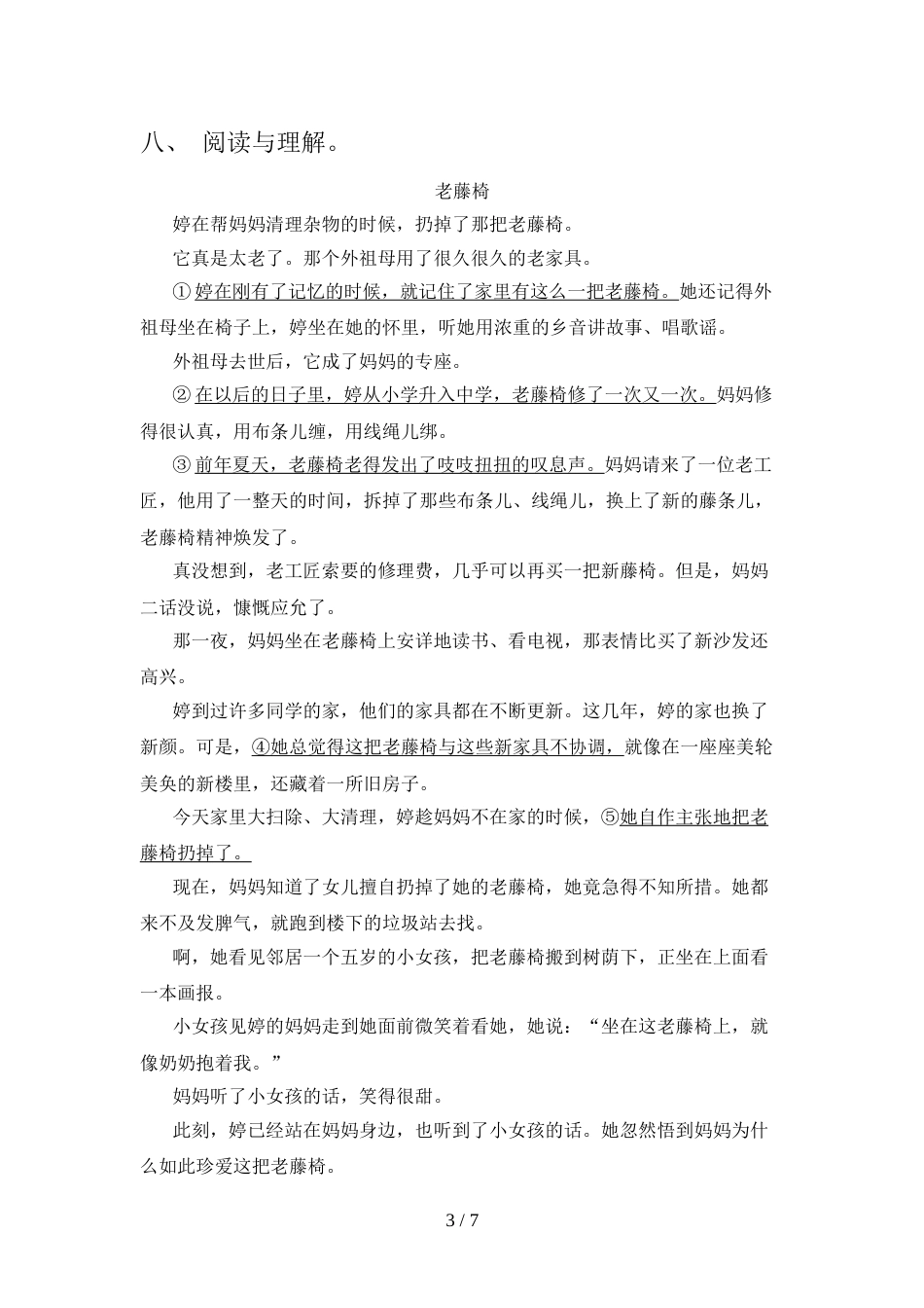 部编版2022年六年级语文上册期末测试卷及答案一_第3页