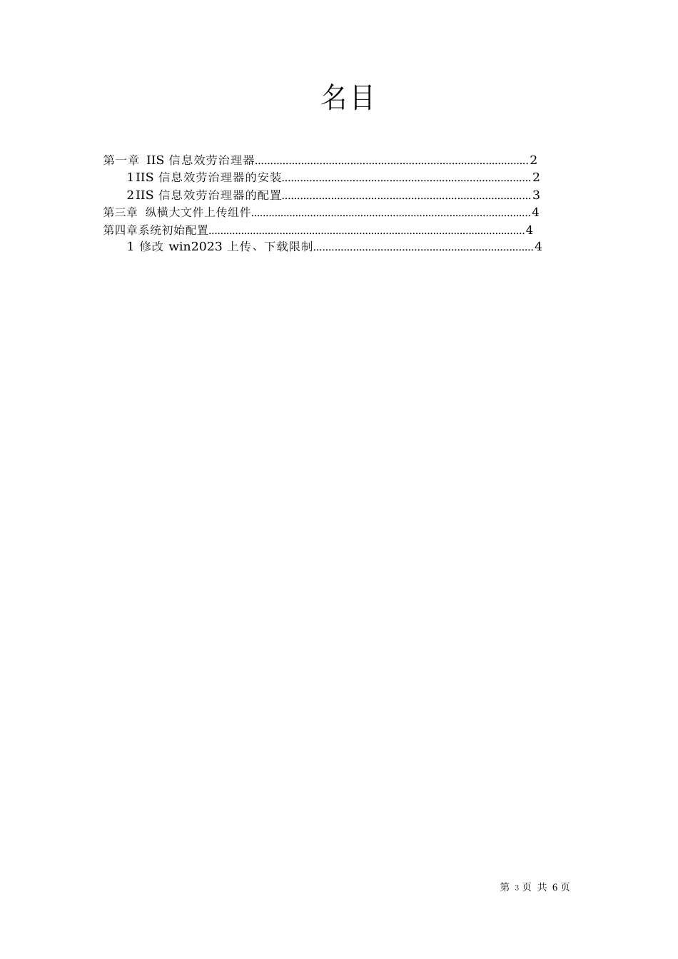 9IIS及程序安装说明_第2页