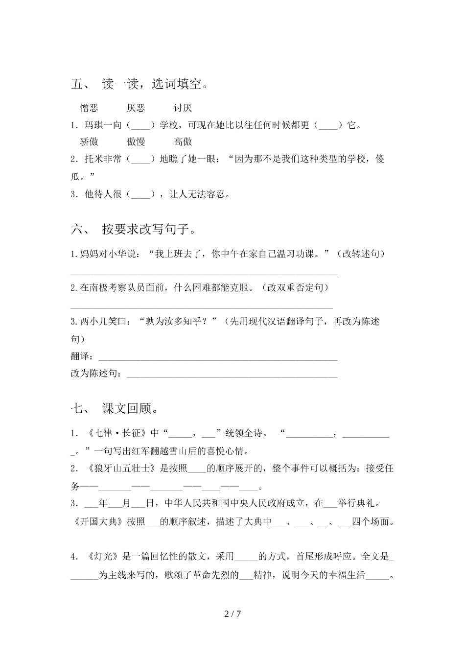 2021—2022年部编人教版六年级语文上册期末试卷及答案下载_第2页