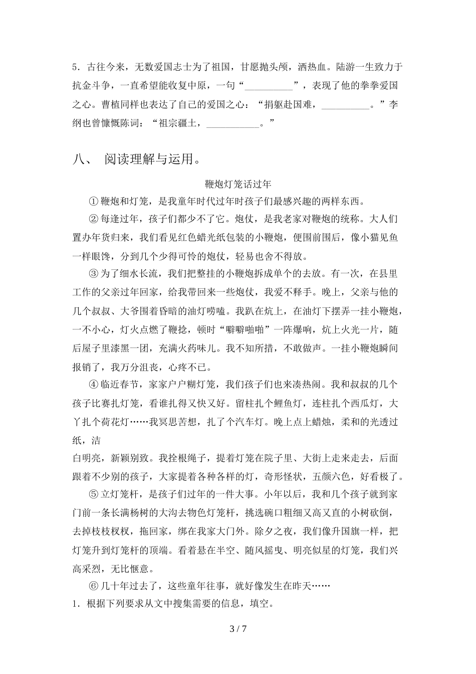 2021—2022年部编人教版六年级语文上册期末试卷及答案下载_第3页