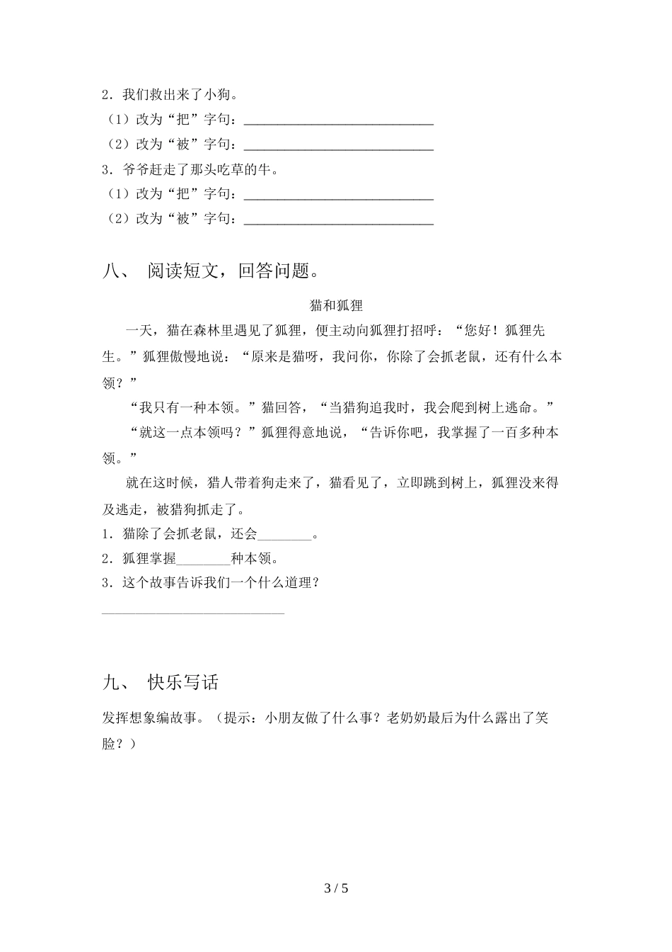 部编版二年级上册语文期末试卷(A4打印版)_第3页