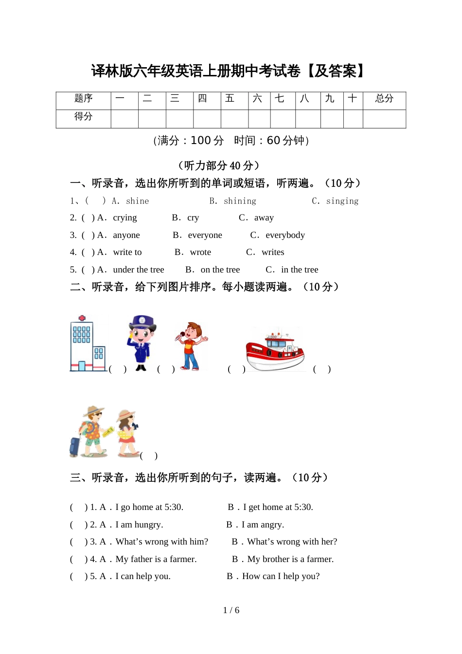 译林版六年级英语上册期中考试卷【及答案】_第1页