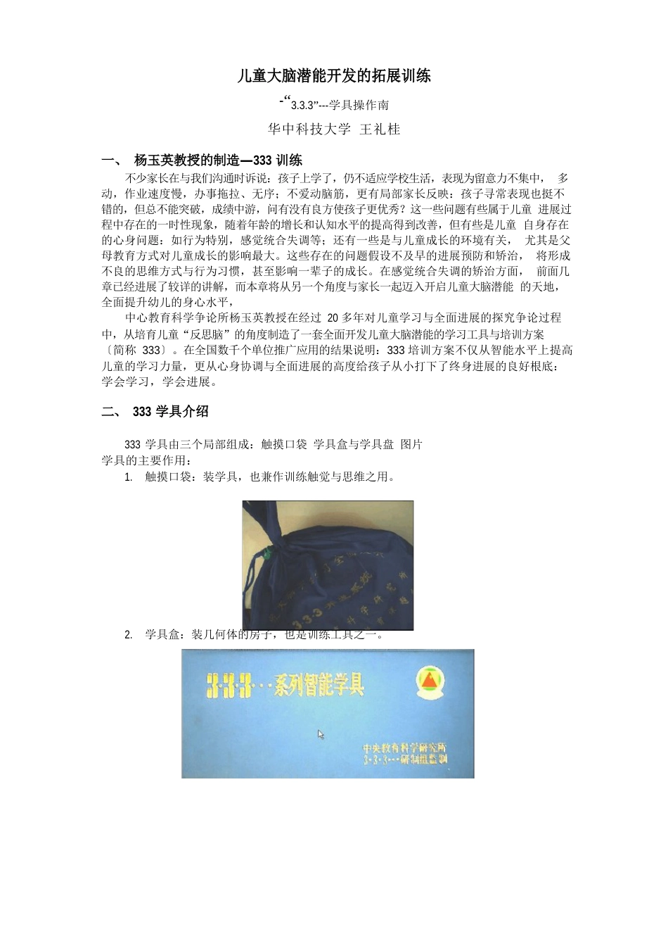 04儿童大脑潜能开发拓展训练333学具操作指南_第1页