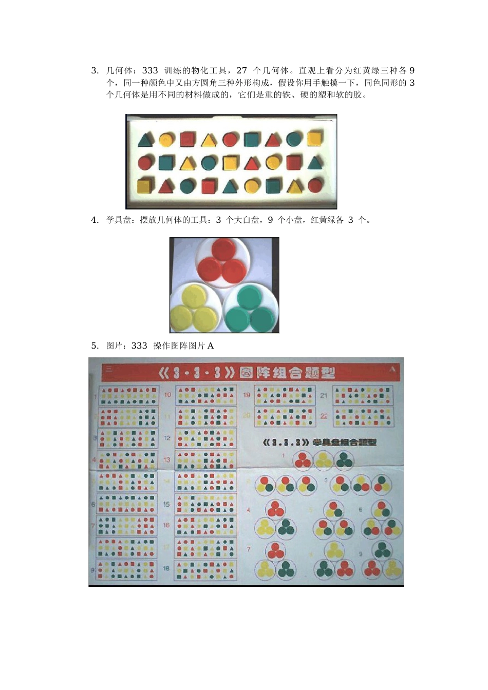 04儿童大脑潜能开发拓展训练333学具操作指南_第2页