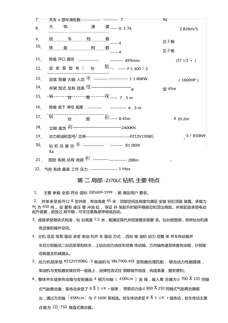 ZJLC钻机使用说明书_第2页