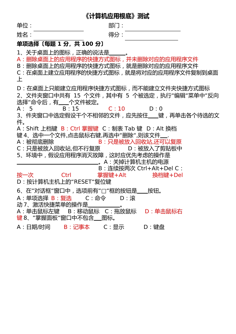 11o[计算机]试题计算机基础知识试卷_第1页