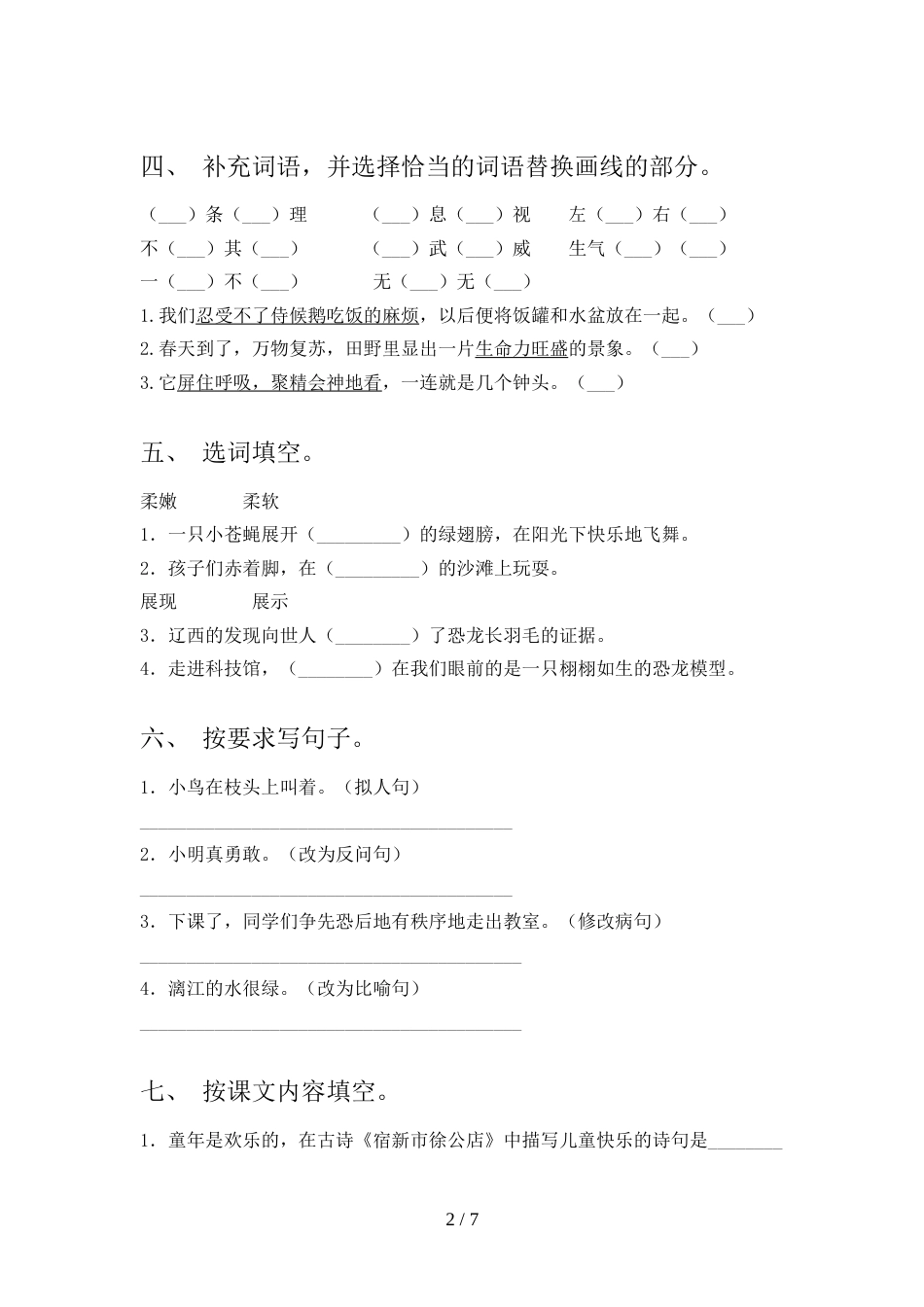 部编版2022年四年级语文上册期末考试(下载)_第2页