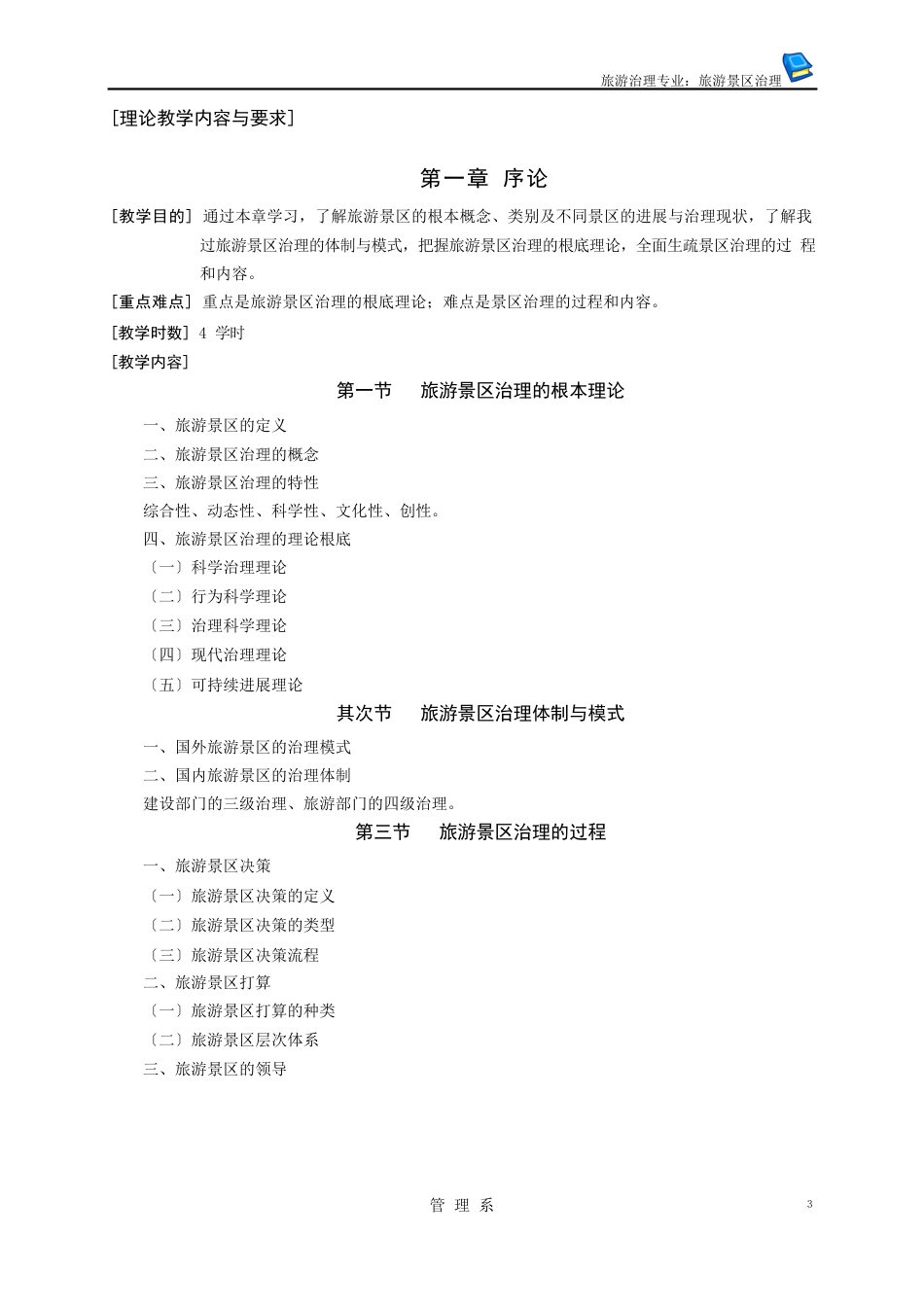 102044旅游景区管理2023年_第3页