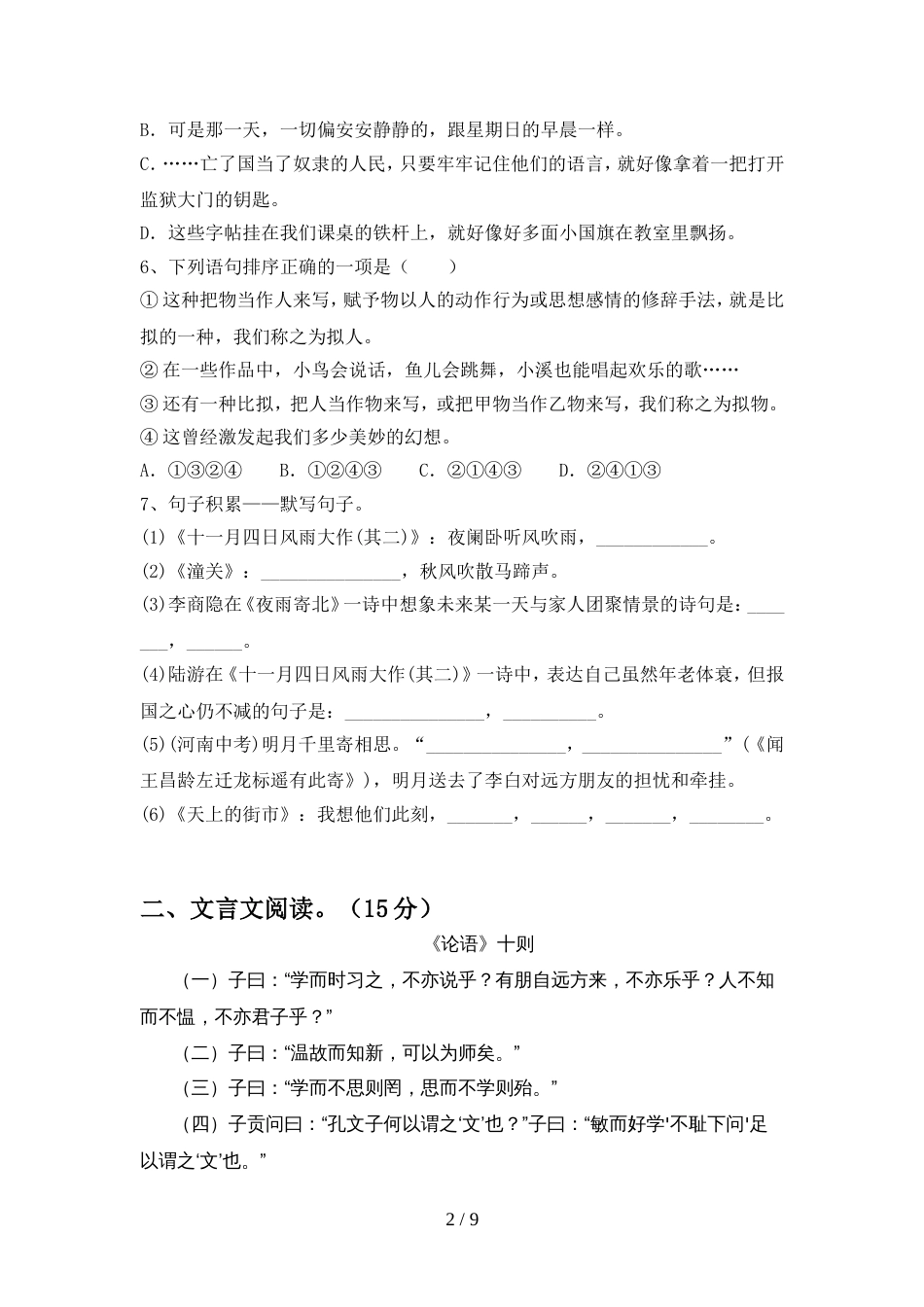 初中七年级语文上册期中测试卷(真题)_第2页