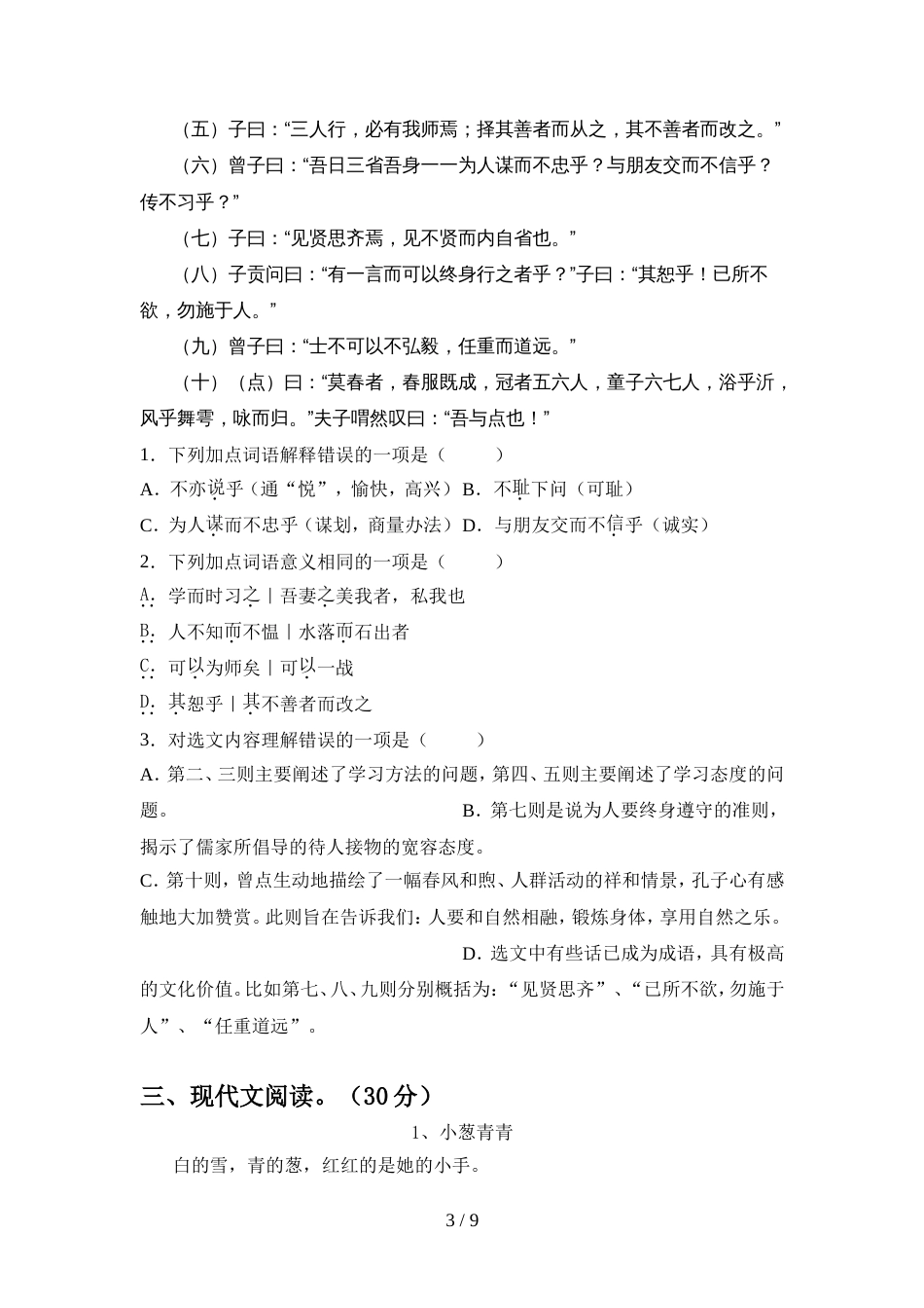 初中七年级语文上册期中测试卷(真题)_第3页