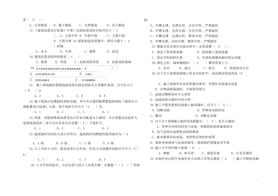 2023年安全员试卷C_第2页