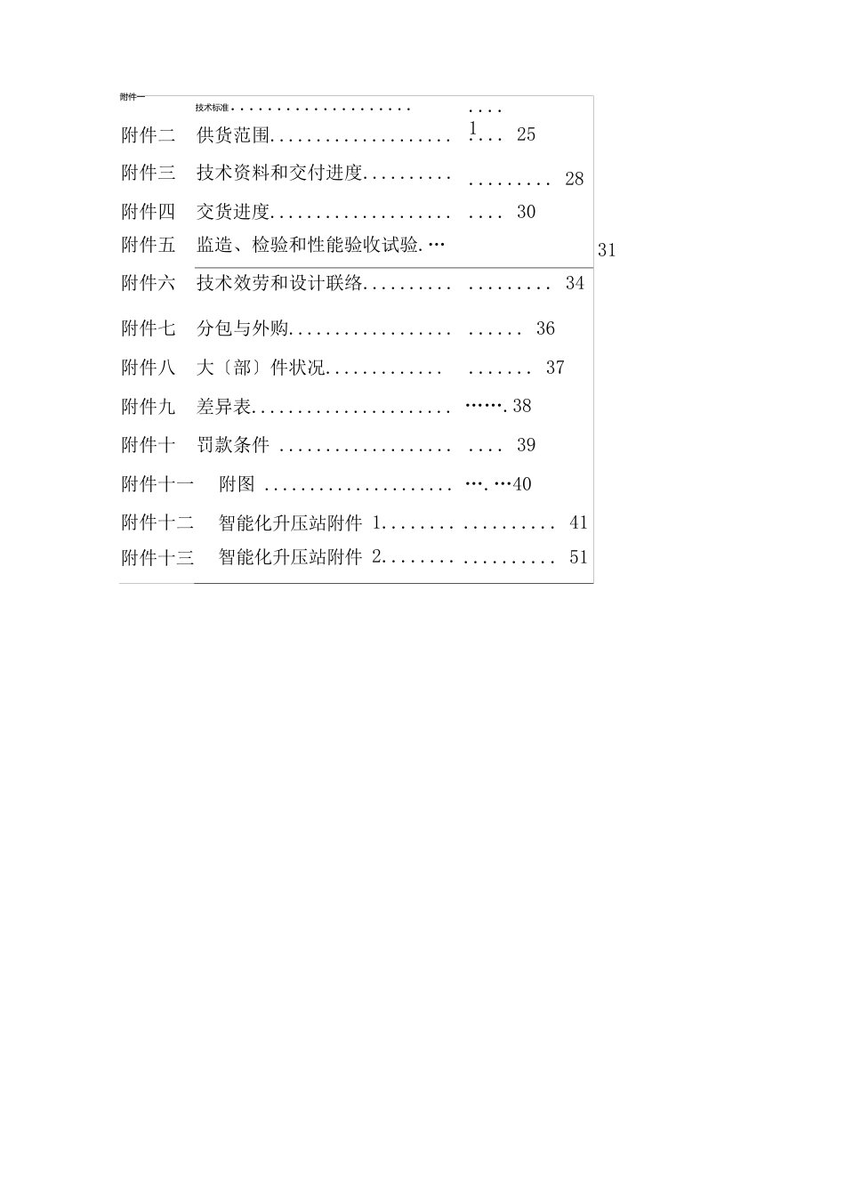 110kV气体绝缘金属封闭开关设备(GIS)-解析_第3页