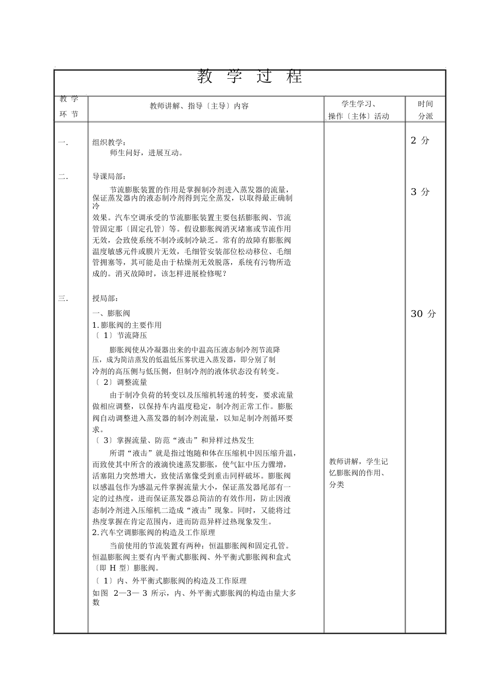 1314汽车空调教案节流膨胀装置_第2页