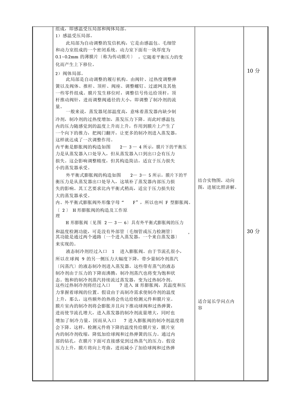 1314汽车空调教案节流膨胀装置_第3页