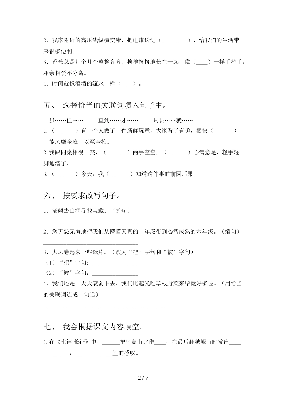 人教版六年级上册语文《期中》考试(一套)_第2页