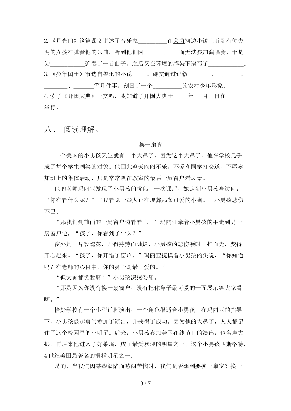 人教版六年级上册语文《期中》考试(一套)_第3页