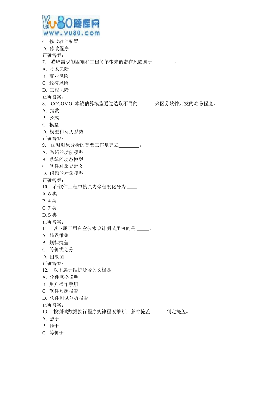 17春北理工《软件工程》在线作业_第2页