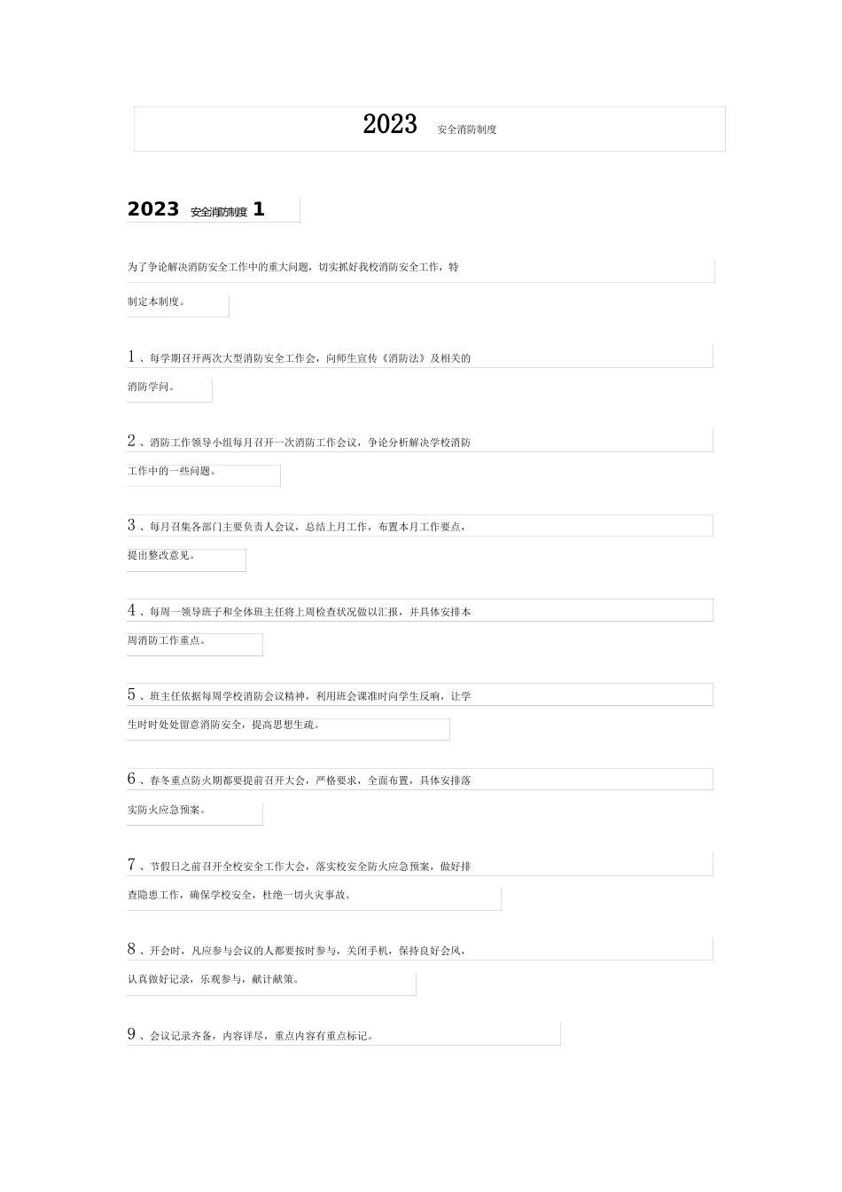 2023年安全消防制度_第1页