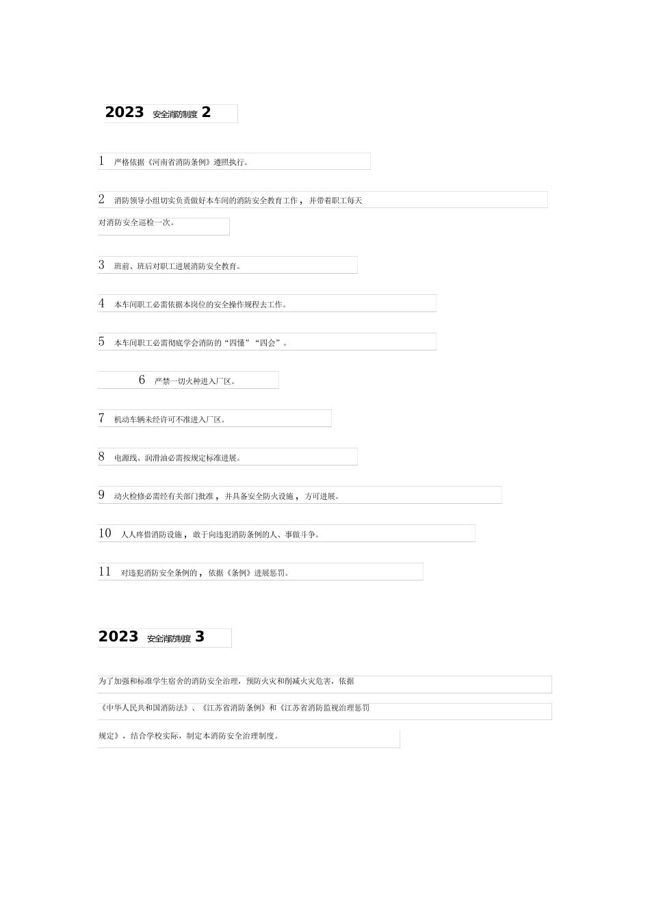 2023年安全消防制度_第2页