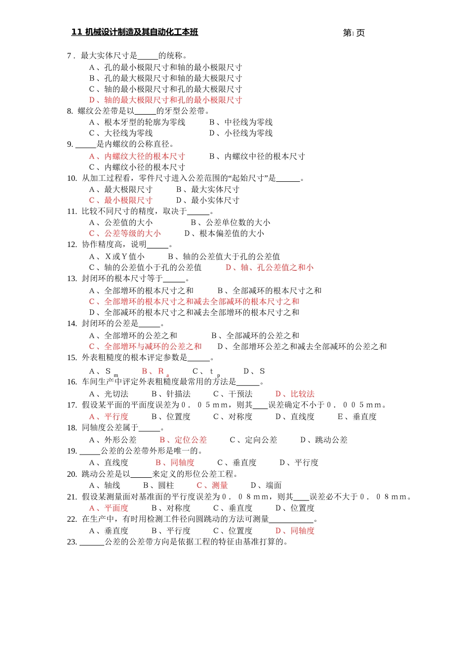 《互换性与测量技术》的复习资料及作业答案_第2页