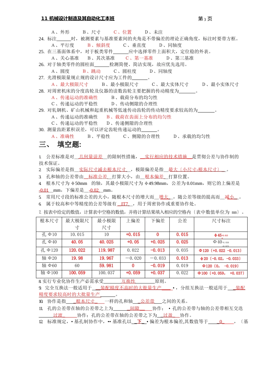 《互换性与测量技术》的复习资料及作业答案_第3页