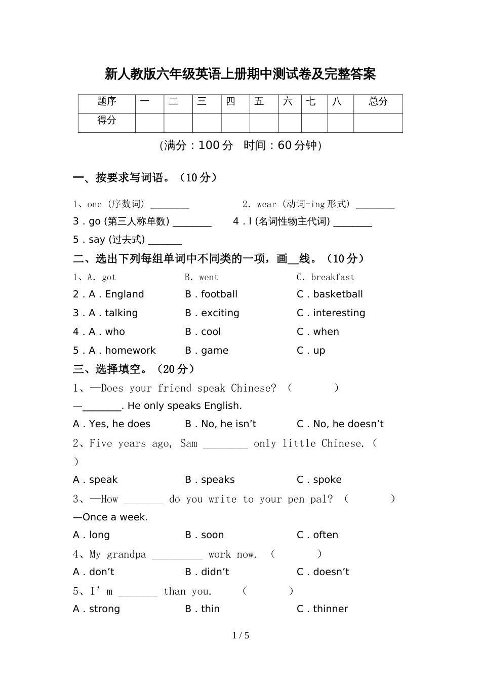 新人教版六年级英语上册期中测试卷及完整答案_第1页
