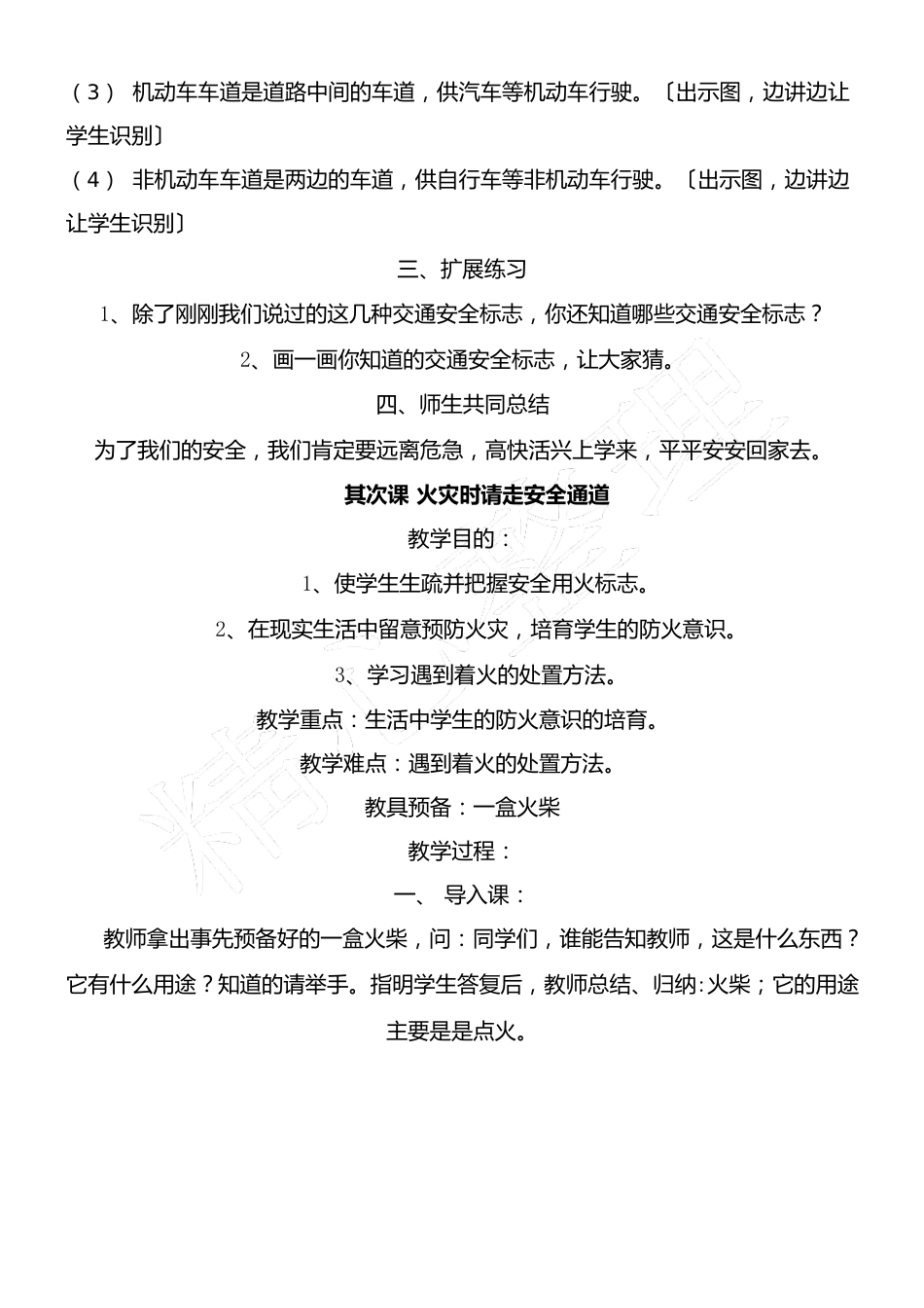 《中小学安全教育读本》二年级教案_第2页