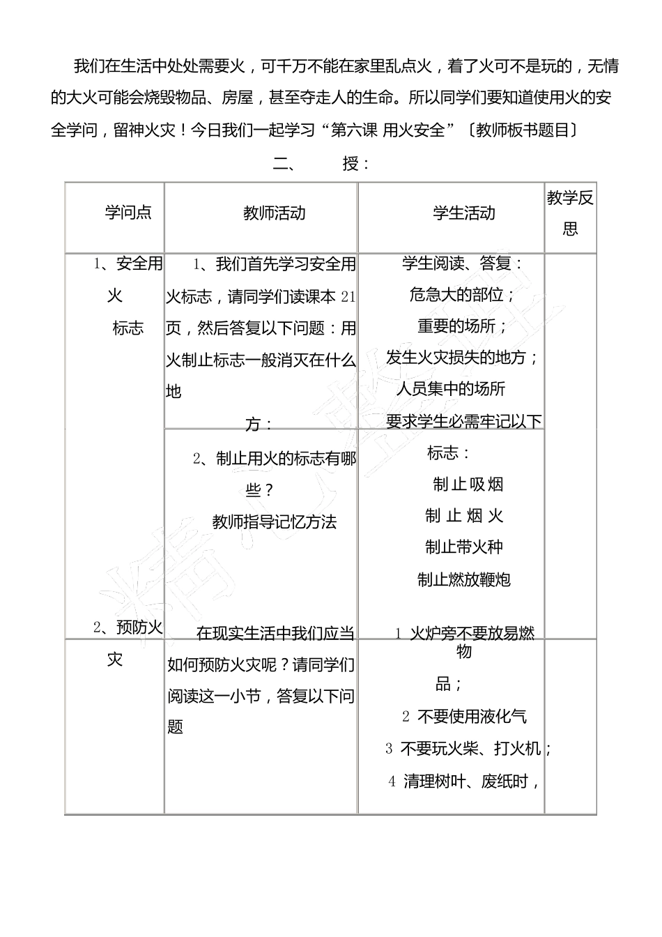 《中小学安全教育读本》二年级教案_第3页