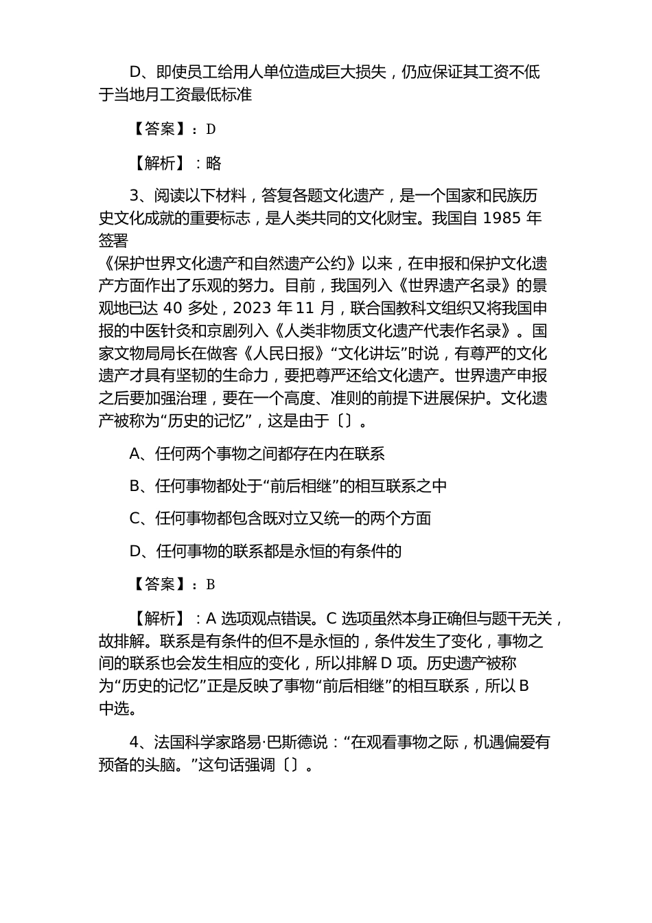 2023年11月市场监督管理局公务员考试行政能力测试最后阶段补充试卷(附答案解析)_第2页