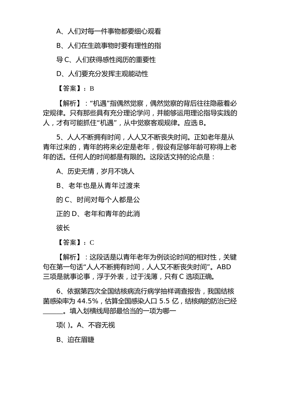 2023年11月市场监督管理局公务员考试行政能力测试最后阶段补充试卷(附答案解析)_第3页