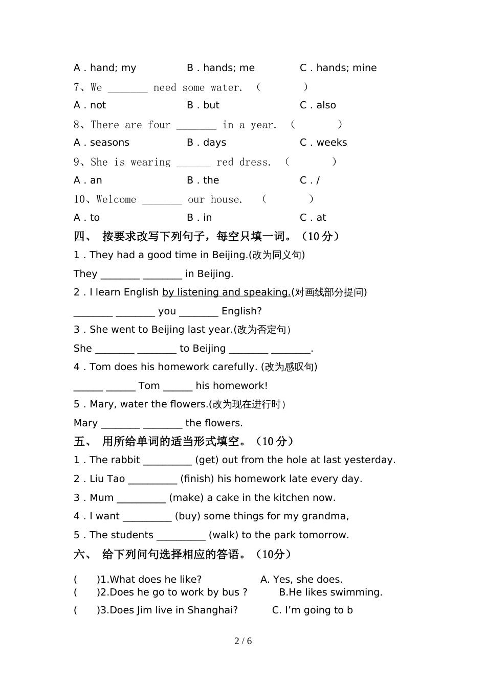 2022年北京版六年级英语上册期中考试及答案1套_第2页