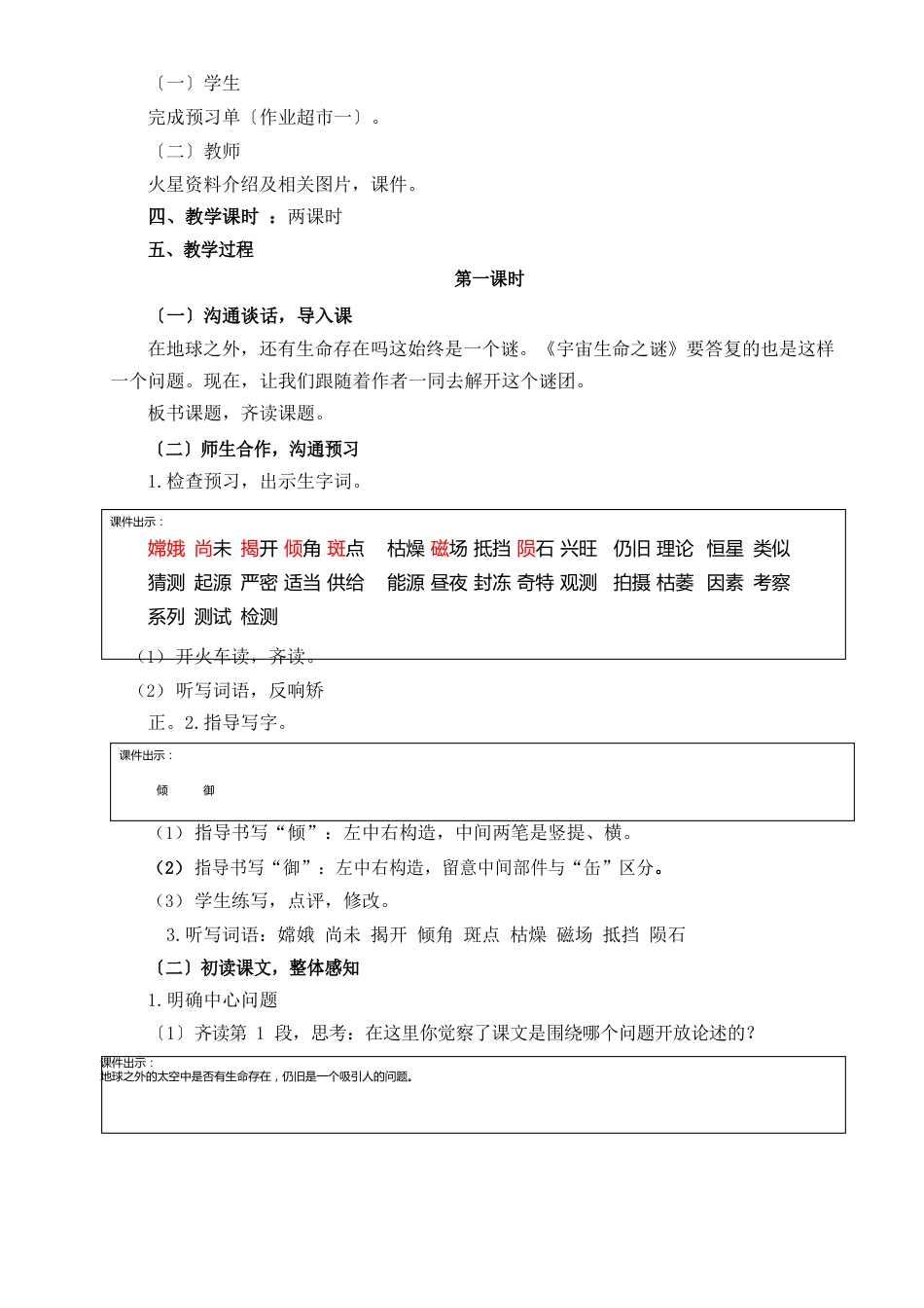 10宇宙生命之谜参考教案_第3页