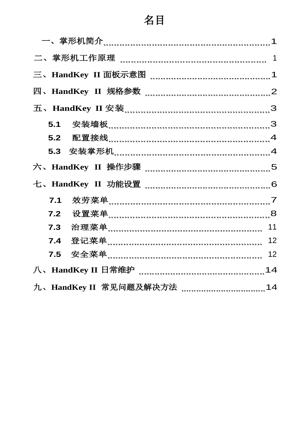 HandKeyII使用手册模版_第1页