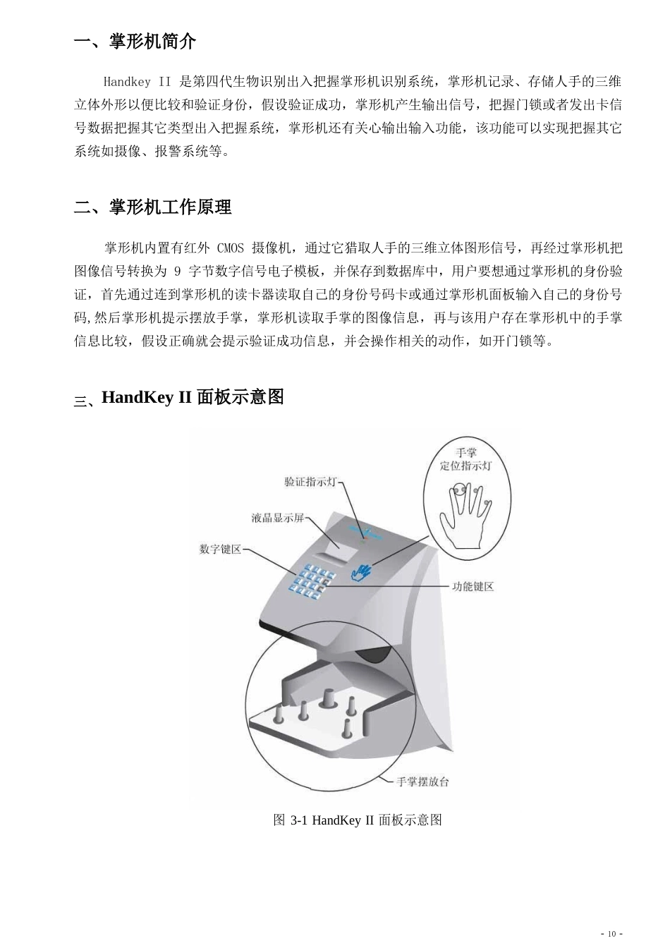 HandKeyII使用手册模版_第2页